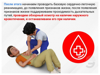 Первая помощь пострадавшим при несчастных случаях на производстве