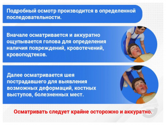 Первая помощь пострадавшим при несчастных случаях на производстве