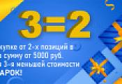 В апреле и мае 2024 года каждый третий товар в чеке на сумму от 5000,00 руб. абсолютно бесплатно!